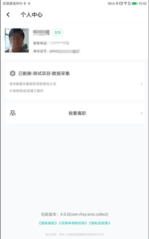 薪莫愁打卡app截图