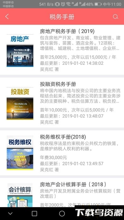 超级税务总监软件下载