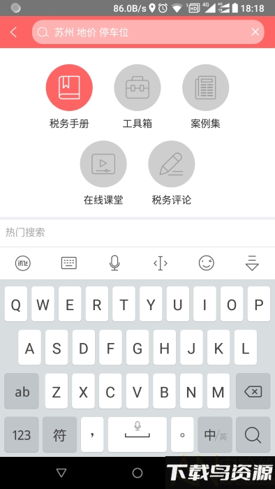 超级税务总监app最新版截图3