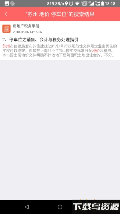 超级税务总监app最新版截图5