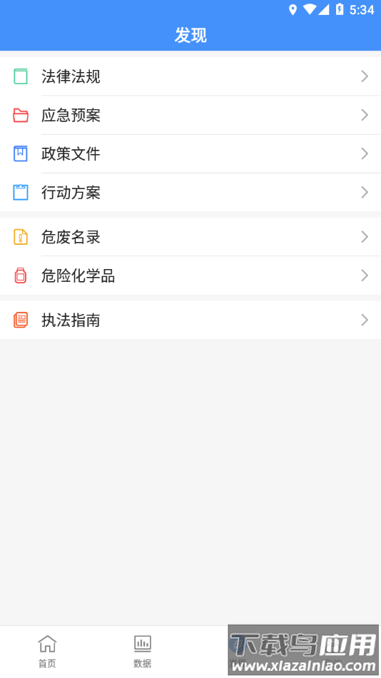 企业环保通app下载最新版截图2