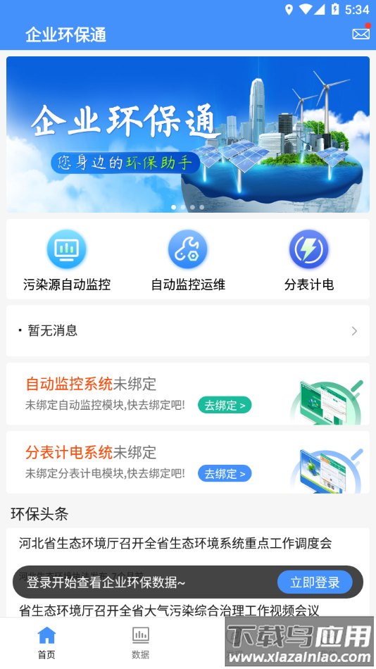 企业环保通app下载最新版截图3