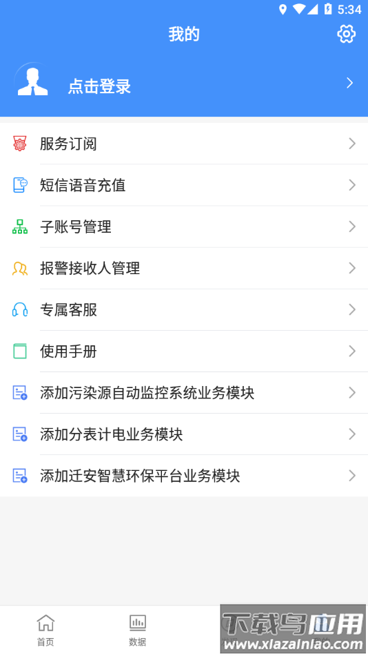 企业环保通app下载最新版截图4