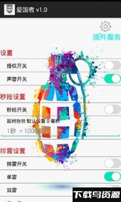 爱国者排雷神器app最新版截图1