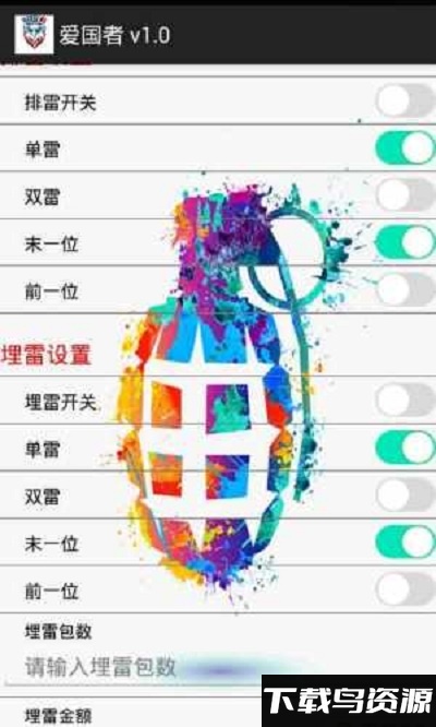 爱国者排雷神器app最新版截图2
