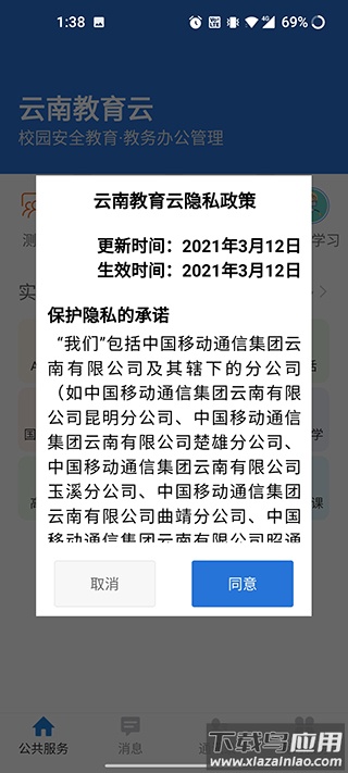 云南教育云app官方版