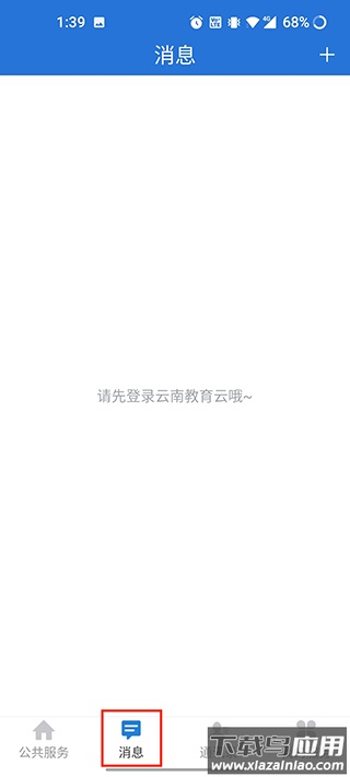 云南教育云app官方版