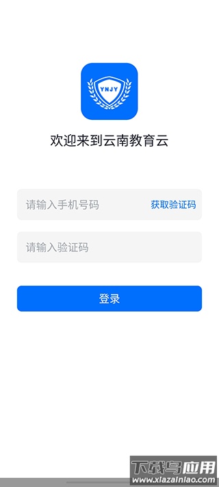 云南教育云app官方版