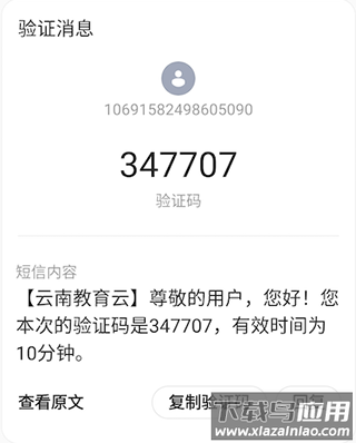 云南教育云app官方版