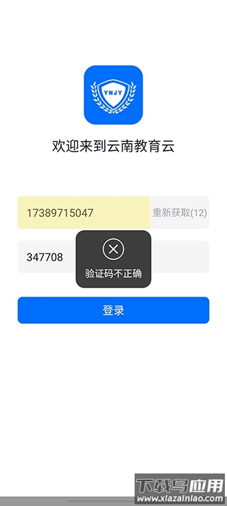 云南教育云app官方版