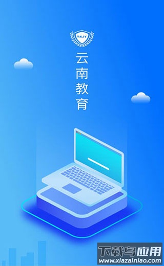 云南教育云app官方版最新版截图3