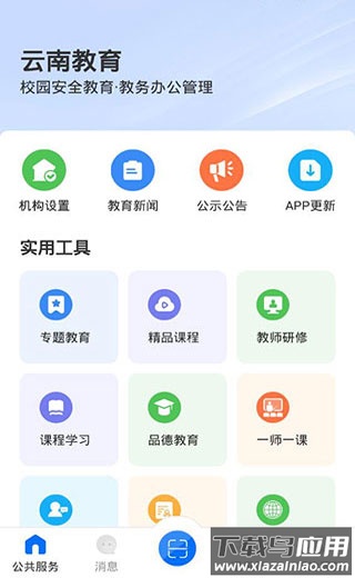 云南教育云app官方版最新版截图4