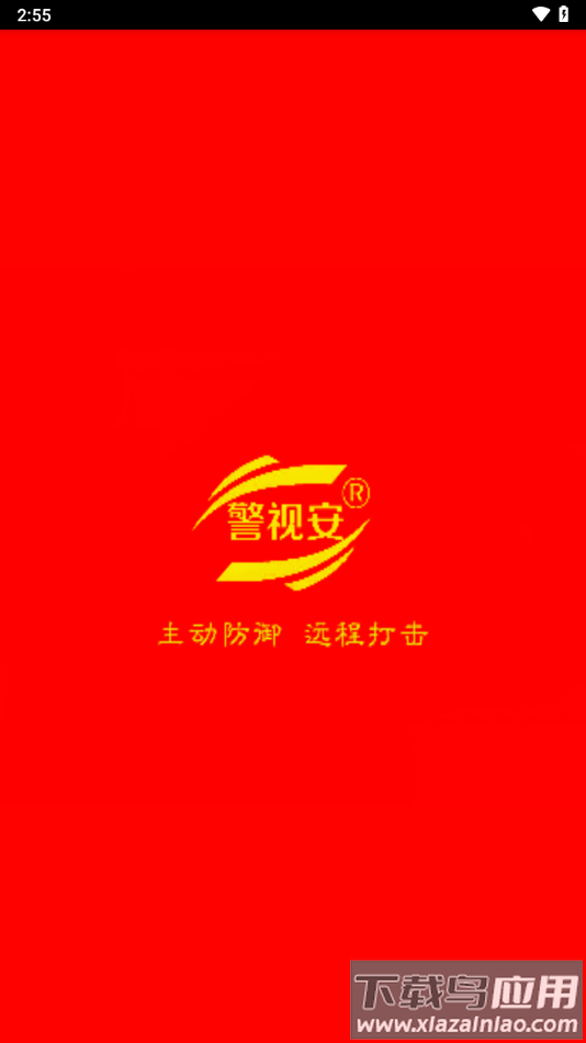 掌上警视安app下载最新版截图1