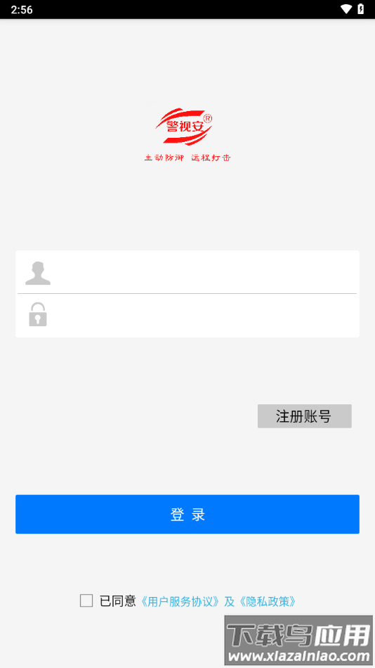 掌上警视安app下载最新版截图3