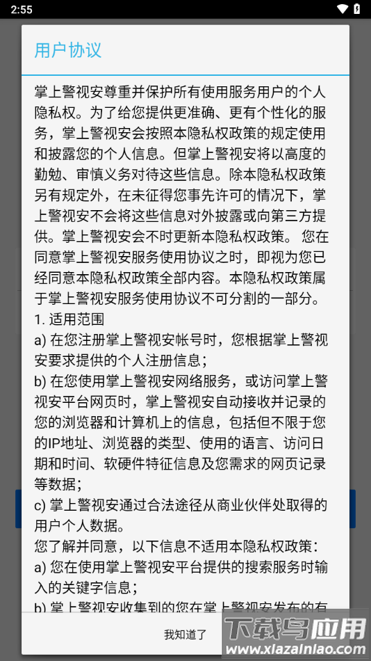 掌上警视安app下载最新版截图4