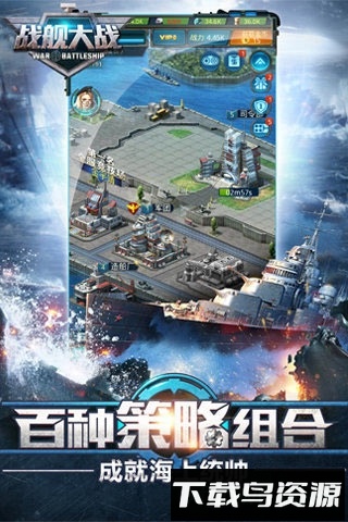 战舰大战最新版最新版截图1