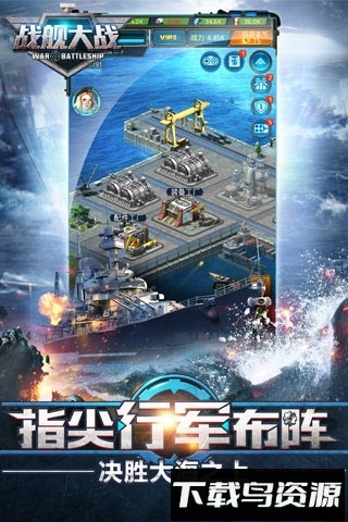 战舰大战最新版最新版截图2