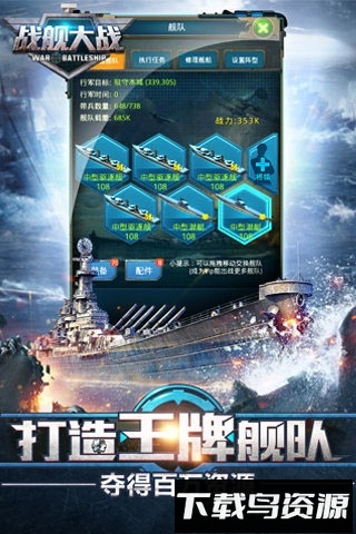 战舰大战最新版最新版截图3