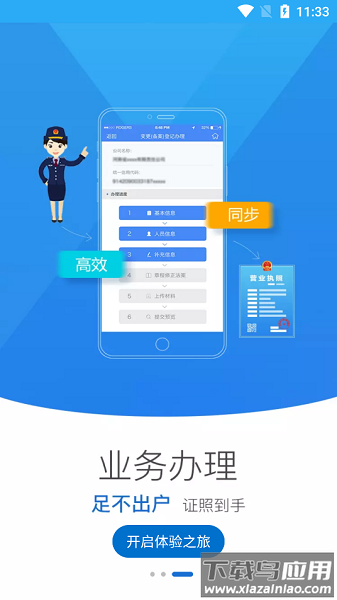 山西掌上工商官方最新版最新版截图3