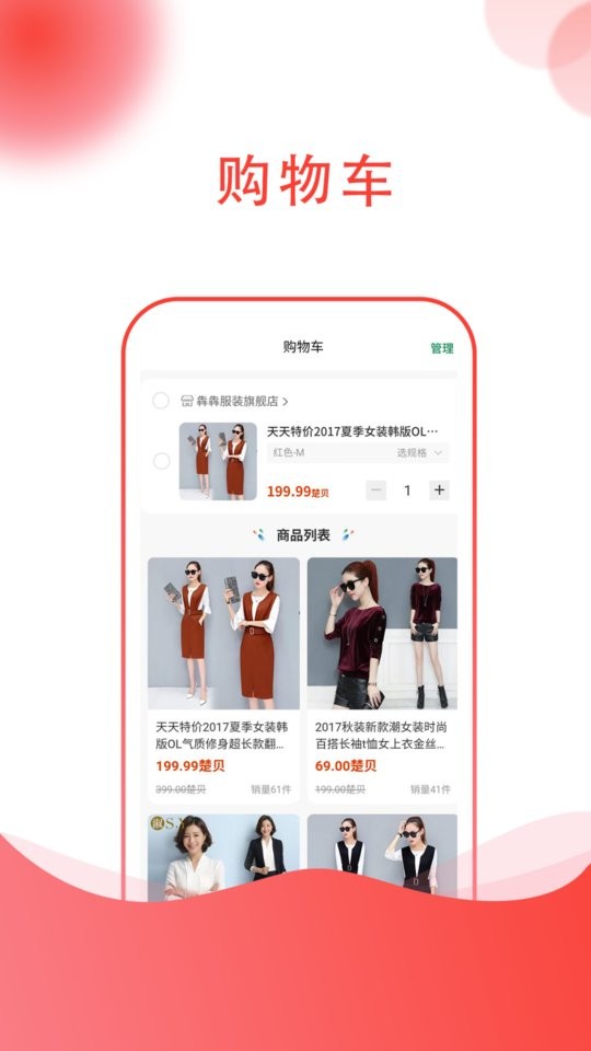 楚贝多商城手机版最新版截图2