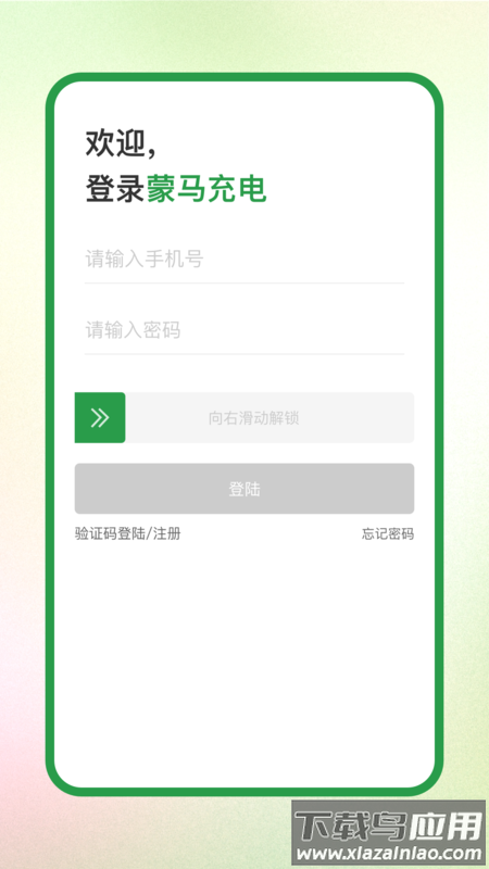 蒙马充电app