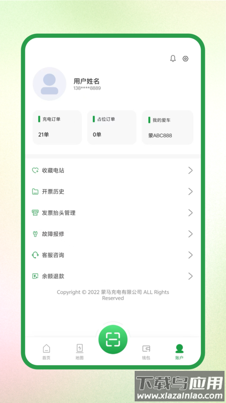 蒙马充电app最新版截图2