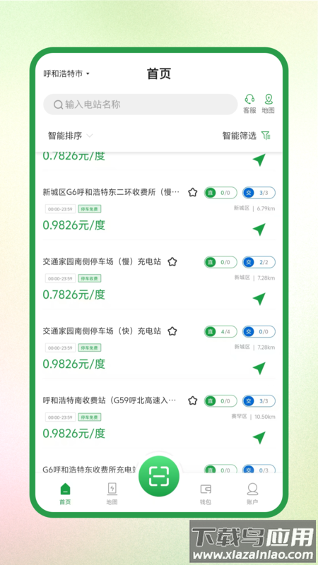 蒙马充电app最新版截图3