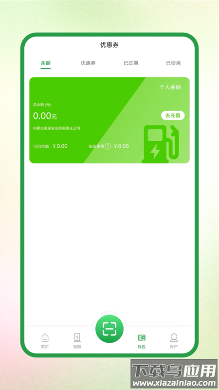 蒙马充电app最新版截图4