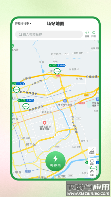 蒙马充电app最新版截图5