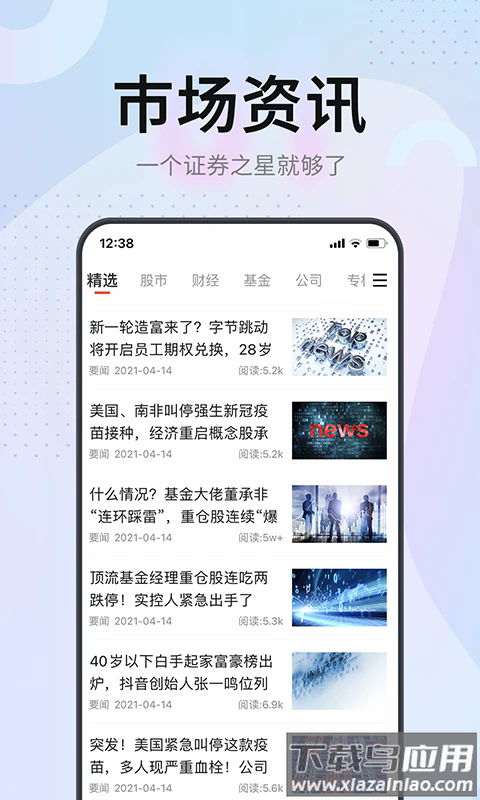 证券之星官方手机版最新版截图1