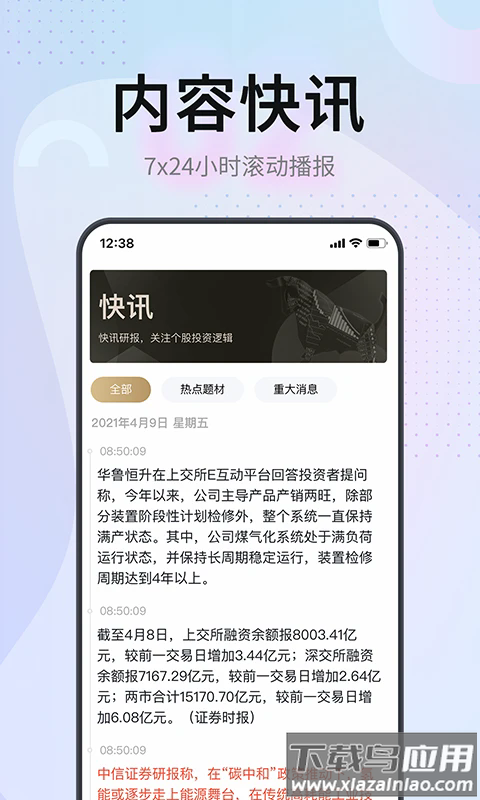 证券之星官方手机版最新版截图2