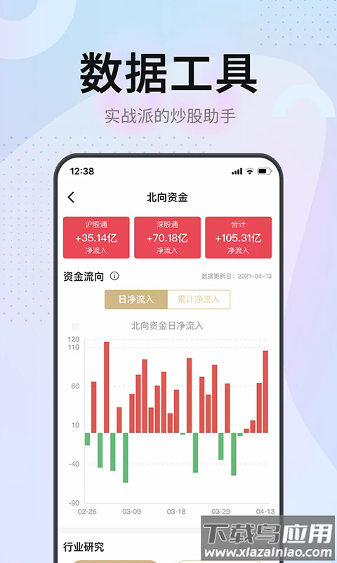 证券之星官方手机版最新版截图3