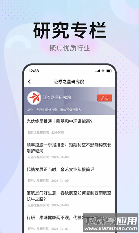 证券之星官方手机版最新版截图4