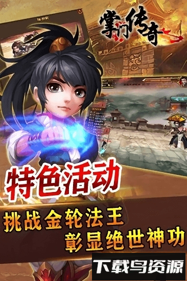 掌门传奇九游版游戏