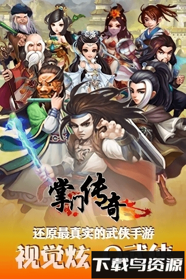 九游掌门传奇手游最新版截图1