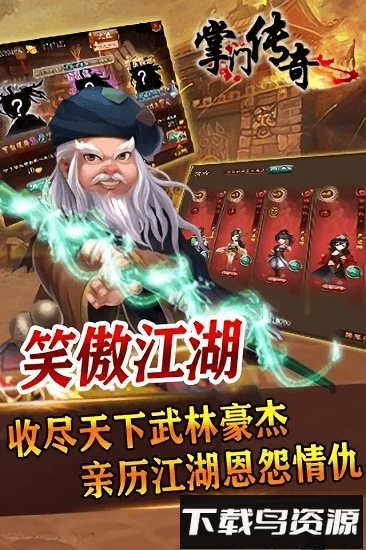 九游掌门传奇手游最新版截图2