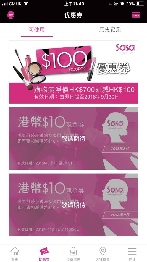 莎莎香港sasahk官方版最新版截图2