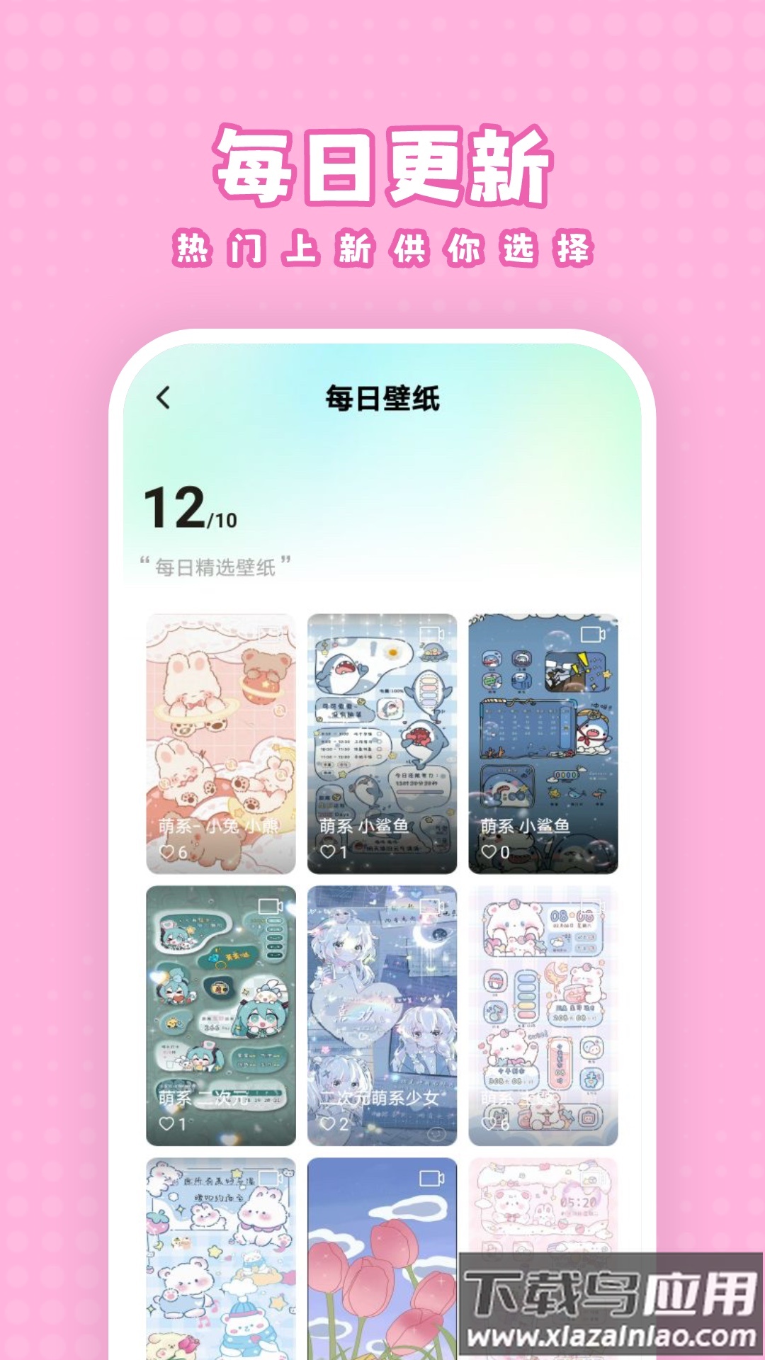 白桃壁纸软件下载最新版截图2