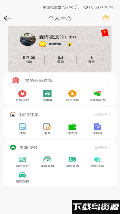 位查查软件下载