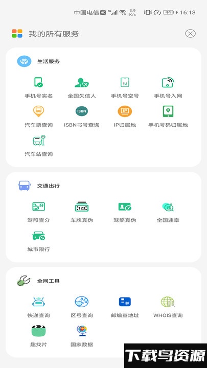 位查查app最新版截图2