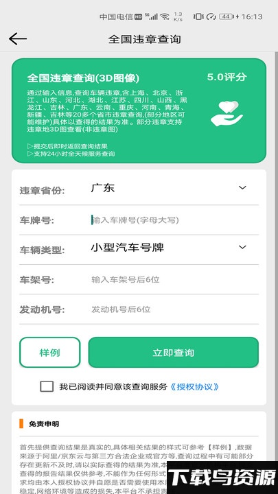 位查查app最新版截图4