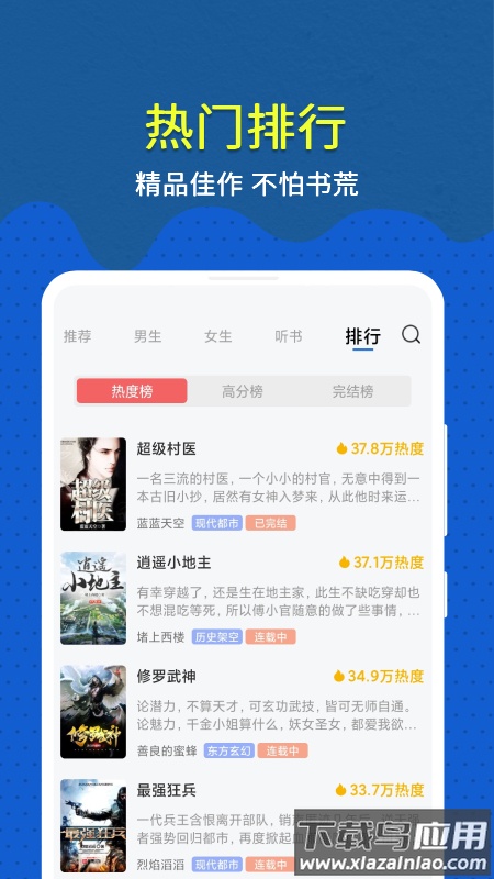 免费趣小说app下载