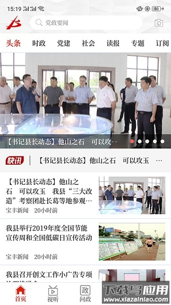 云上宝丰客户端最新版截图1