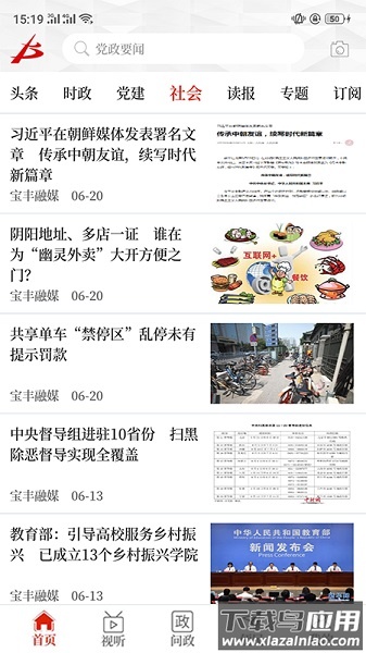 云上宝丰客户端最新版截图2