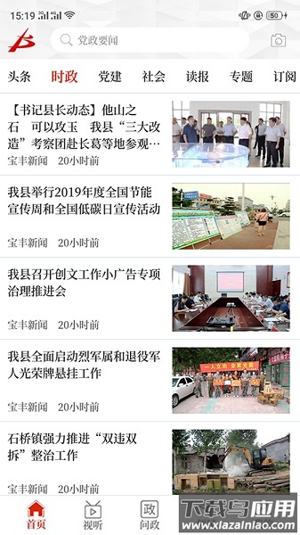 云上宝丰客户端最新版截图3