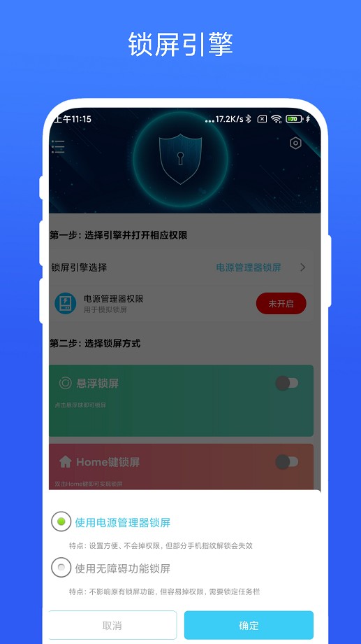 一键锁屏专家最新版最新版截图1