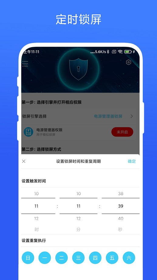 一键锁屏专家最新版最新版截图2
