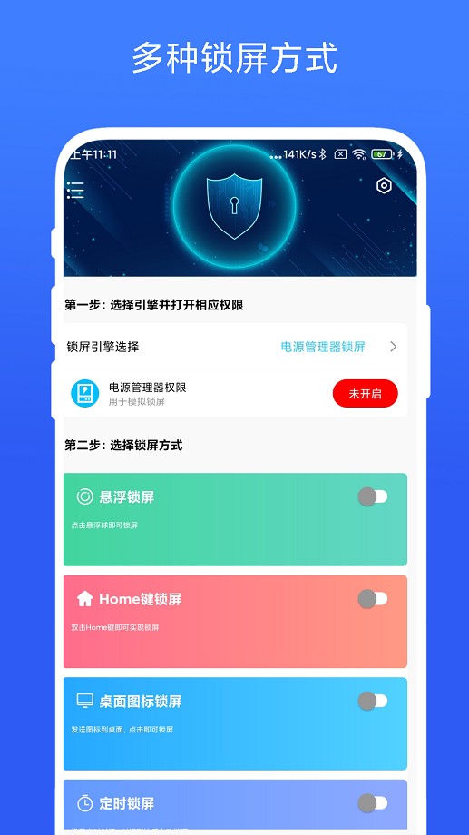 一键锁屏专家最新版最新版截图4