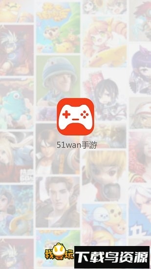 51玩手游app下载