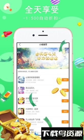 51wan手游平台最新版截图3